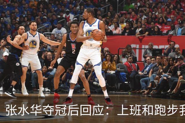 张水华夺冠后回应：上班和跑步我都喜欢！压力都不大 但不会再上班了